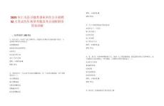 2025年仁壽縣衛(wèi)健類事業(yè)單位公開招聘32人筆試歷年典型考題及考點剖析附帶答案詳解