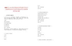 2025年山東考區(qū)國家醫(yī)師考試醫(yī)學綜合上繳費筆試歷年典型考題及考點剖析附帶答案詳解