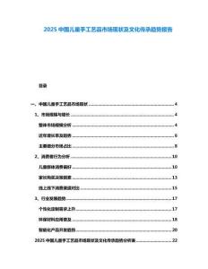 2025中國兒童手工藝品市場現狀及文化傳承趨勢報告