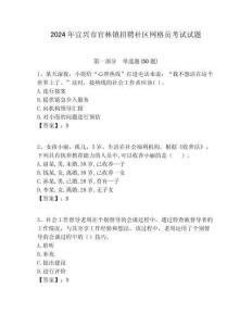 2024年宜興市官林鎮(zhèn)招聘社區(qū)網(wǎng)格員考試試題附答案詳解