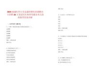 2025福建醫科大學孟超肝膽醫院調整自主招聘20人筆試歷年典型考題及考點剖析附帶答案詳解