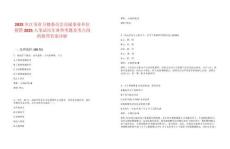 2025年江蘇省衛(wèi)健委員會直屬事業(yè)單位招聘2025人筆試歷年典型考題及考點剖析附帶答案詳解