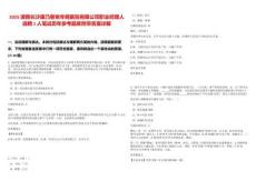 2025湖南長沙康乃馨老年病醫院有限公司職業經理人選聘1人筆試歷年參考題庫附帶答案詳解