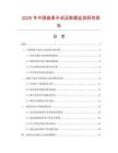 2025年中國碳素半成品數據監測研究報告
