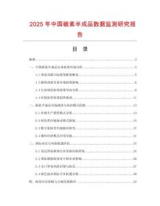 2025年中國碳素半成品數據監測研究報告