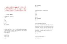 廣安職業技術學院2025下“小平故里英才”急需緊缺專業人才（醫療2人）筆試歷年典型考題及考點剖析附帶答案詳解