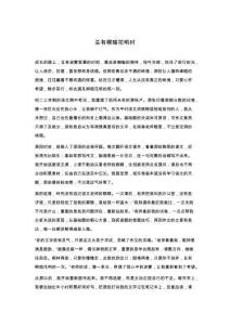 初二作文：總有柳暗花明時