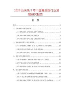 2026及未來5年中國麂皮粉行業發展研究報告