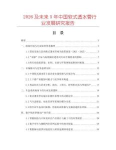 2026及未來5年中國軟式透水管行業(yè)發(fā)展研究報(bào)告