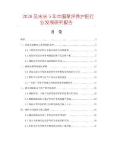 2026及未來5年中國草坪養護肥行業發展研究報告