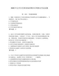 2024年宜興市芙蓉茶場(chǎng)招聘社區(qū)網(wǎng)格員考試試題附答案詳解