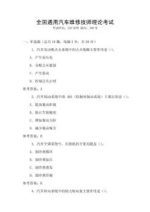 全國通用汽車維修技師理論考試