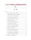 2025年中國聯(lián)邦止咳露數(shù)據(jù)監(jiān)測研究報告