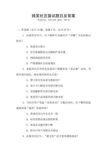 搞笑社區(qū)面試題目及答案