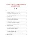 2026及未來5年中國粗拋光布輪行業發展研究報告