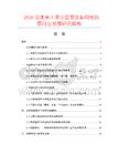 2026及未來5年中國蒸飯車用電熱管行業發展研究報告