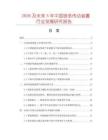 2026及未來5年中國鏈條傳動裝置行業(yè)發(fā)展研究報告