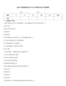 2025年湖南省安全員-C證(專職安全員)考試題庫