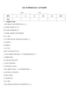 2025年湖南省安全員-C證考試題庫