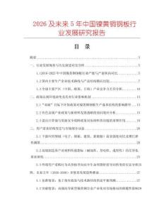 2026及未來(lái)5年中國(guó)鎳黃銅鋼板行業(yè)發(fā)展研究報(bào)告