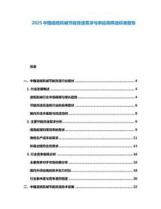 2025中國造紙機械節能改造需求與供應商篩選標準報告