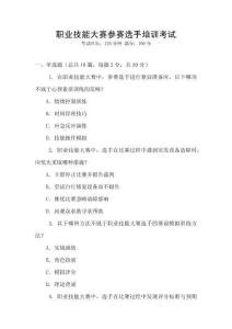 職業技能大賽參賽選手培訓考試