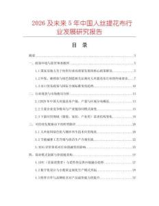 2026及未來5年中國人絲提花布行業發展研究報告