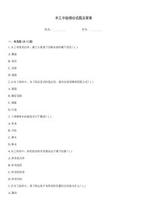 木工中級理論試題及答案