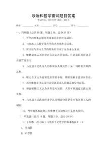 政治和哲學面試題目答案