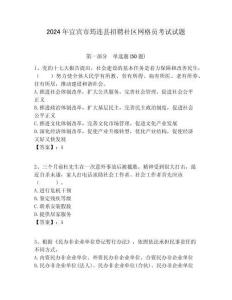 2024年宜賓市筠連縣招聘社區網格員考試試題附答案詳解