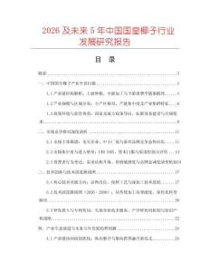 2026及未來5年中國國皇椰子行業(yè)發(fā)展研究報(bào)告