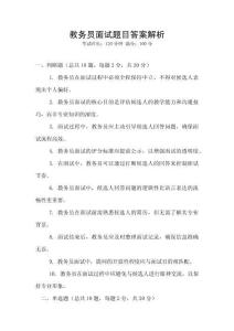 教務(wù)員面試題目答案解析