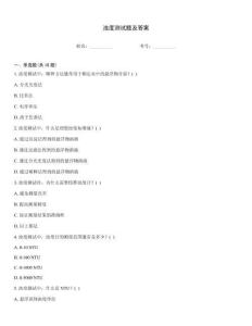 濁度測試題及答案