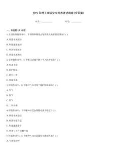 2025年焊工焊接安全技術(shù)考試題庫(含答案)