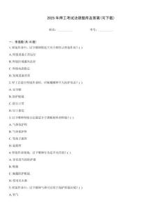 2025年焊工考試法律題庫及答案(可下載)