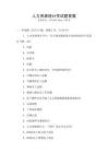 人力資源統(tǒng)計(jì)學(xué)試題答案