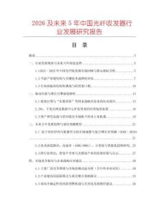 2026及未來5年中國光纖收發器行業發展研究報告