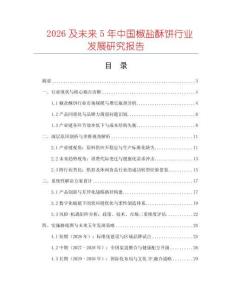 2026及未來5年中國椒鹽酥餅行業發展研究報告