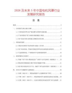 2026及未來5年中國電機風罩行業發展研究報告