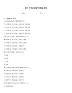 2025年環(huán)衛(wèi)技能考試題及答案