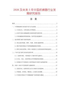 2026及未来5年中国抓捕器行业发展研究报告
