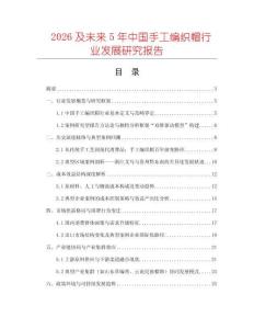 2026及未來5年中國手工編織帽行業(yè)發(fā)展研究報告