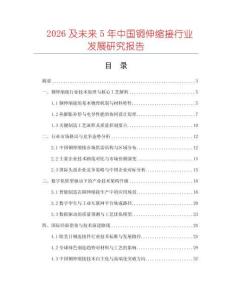 2026及未來5年中國銅伸縮接行業(yè)發(fā)展研究報告