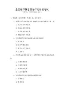 全國性環(huán)保志愿者行動計劃考試