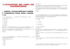 2025浙江绍兴嵊州市投控（国资）公司招聘4人笔试历年参考题库附带答案详解