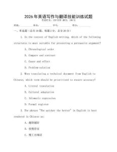 2026年英語(yǔ)寫(xiě)作與翻譯技能訓(xùn)練試題
