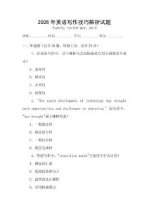 2026年英語(yǔ)寫(xiě)作技巧解析試題