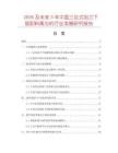 2026及未來5年中國三足式刮刀下部卸料離心機行業發展研究報告