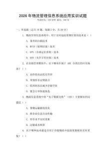 2026年物流管理信息系統(tǒng)應(yīng)用實(shí)訓(xùn)試題