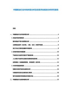 中國糧油行業市場供需分析及投資評估規劃分析研究報告